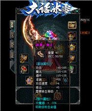 仿火龙天龙八部私服